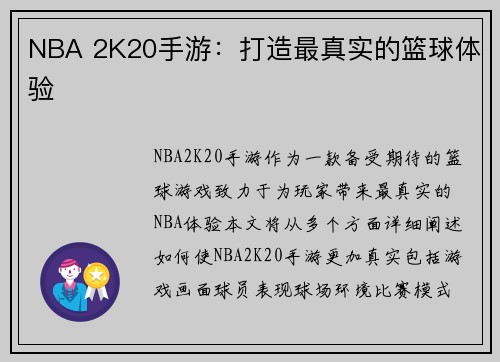 NBA 2K20手游：打造最真实的篮球体验
